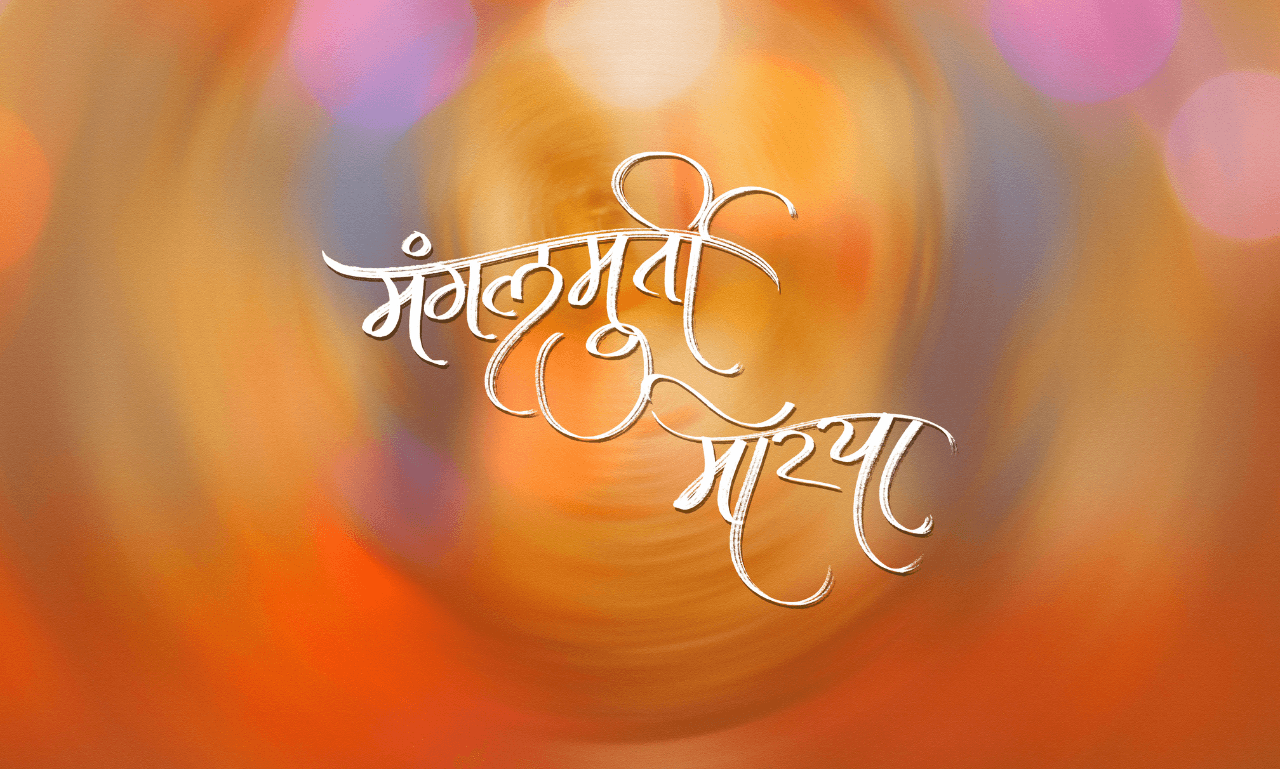 flirty lines for bf in marathi